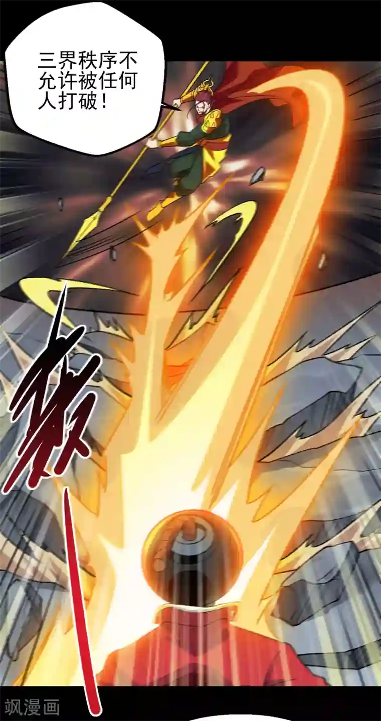 地府我开的第690话 真正的目的