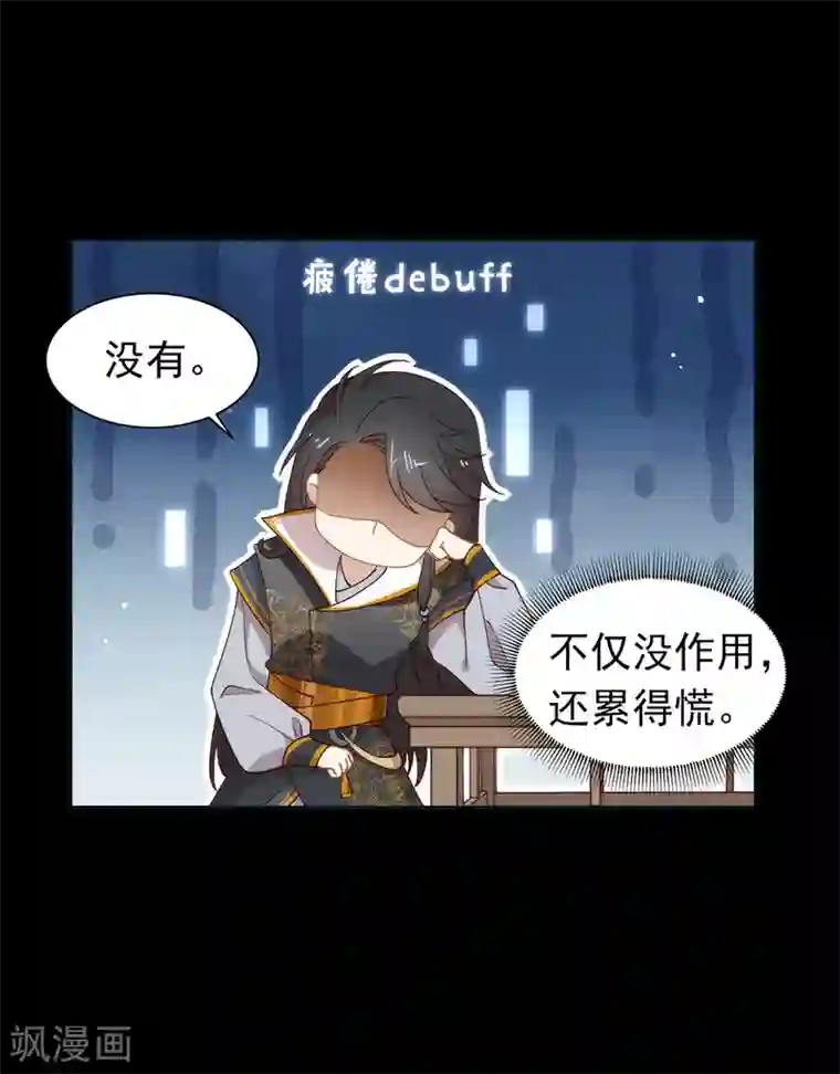 我与玛丽苏女主抢男友第133话 做噩梦了？