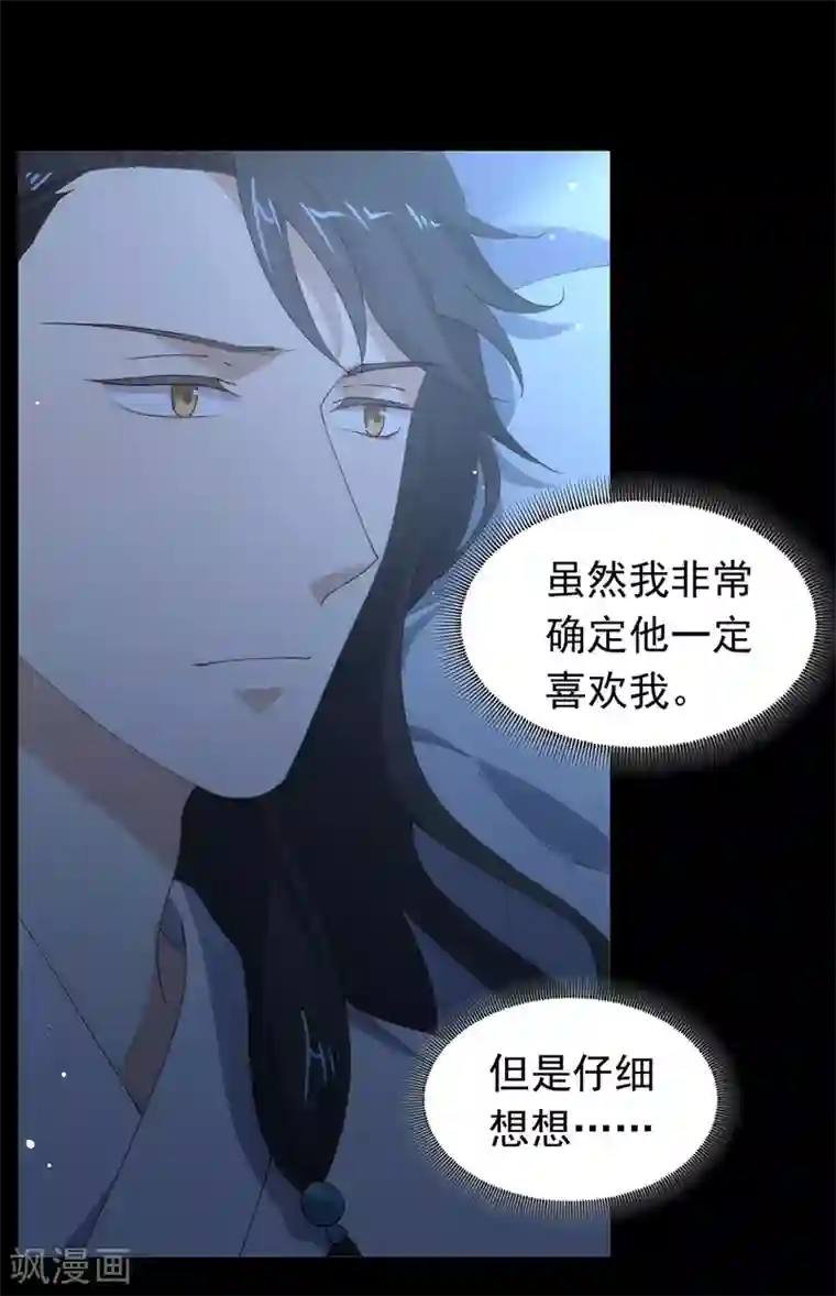 我与玛丽苏女主抢男友第133话 做噩梦了？