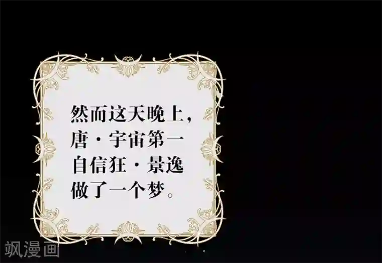 我与玛丽苏女主抢男友第133话 做噩梦了？