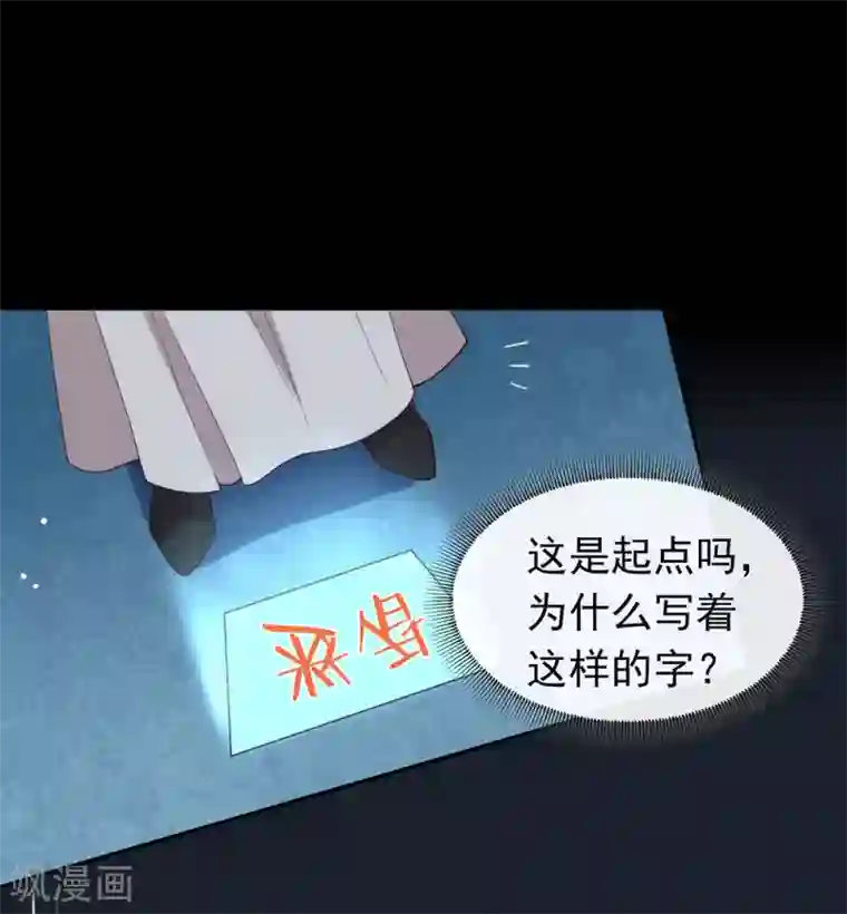 我与玛丽苏女主抢男友第133话 做噩梦了？