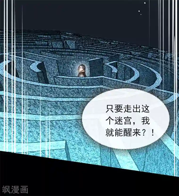 我与玛丽苏女主抢男友第133话 做噩梦了？