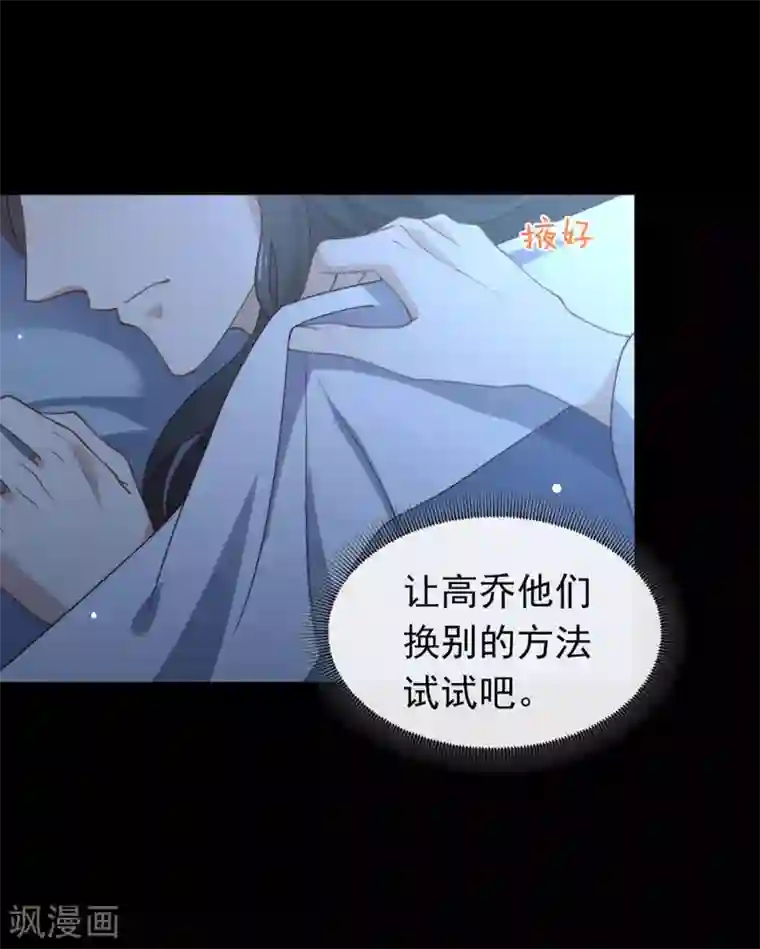 我与玛丽苏女主抢男友第133话 做噩梦了？