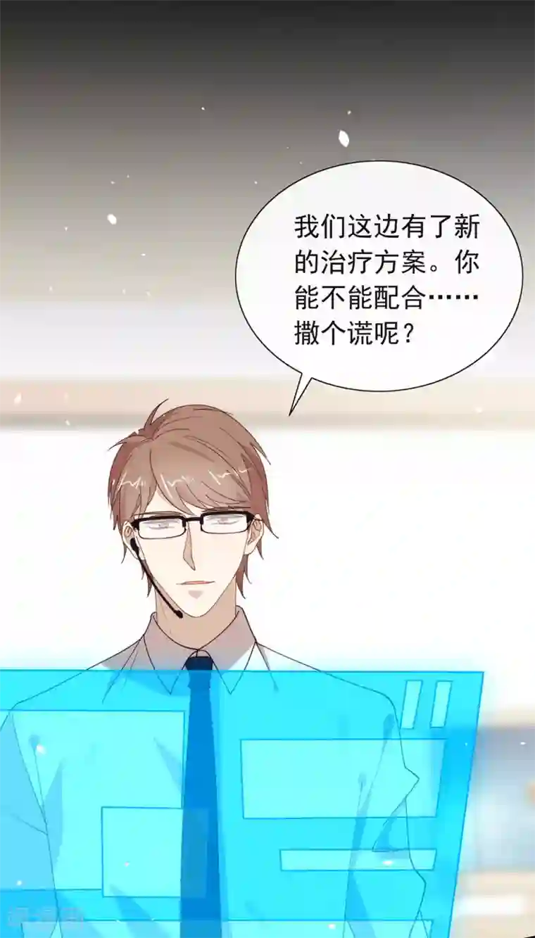 我与玛丽苏女主抢男友第133话 做噩梦了？