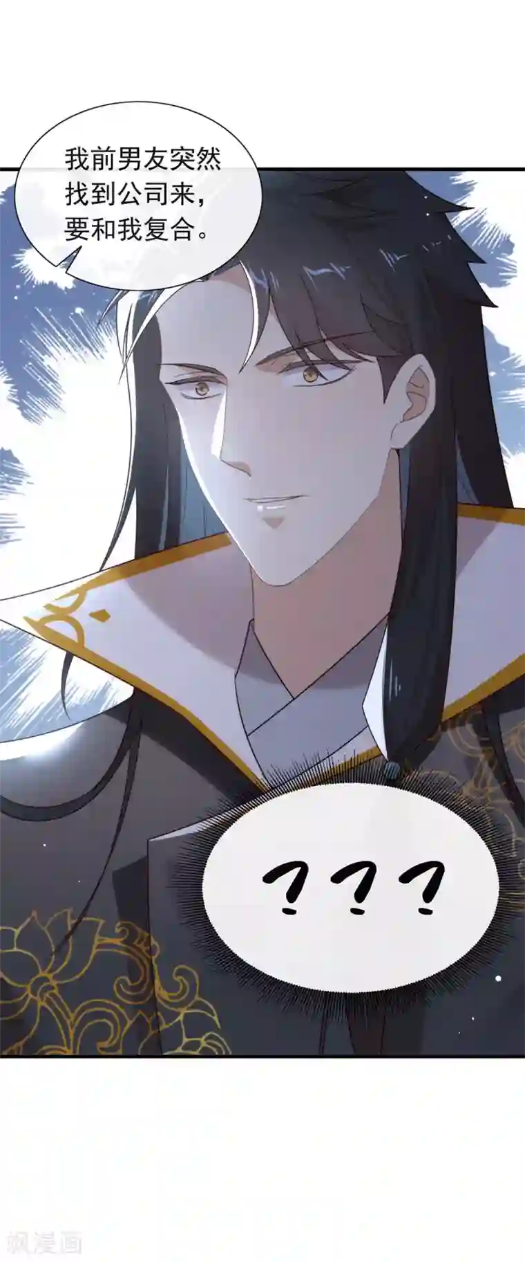 我与玛丽苏女主抢男友第134话 我有一个前男友