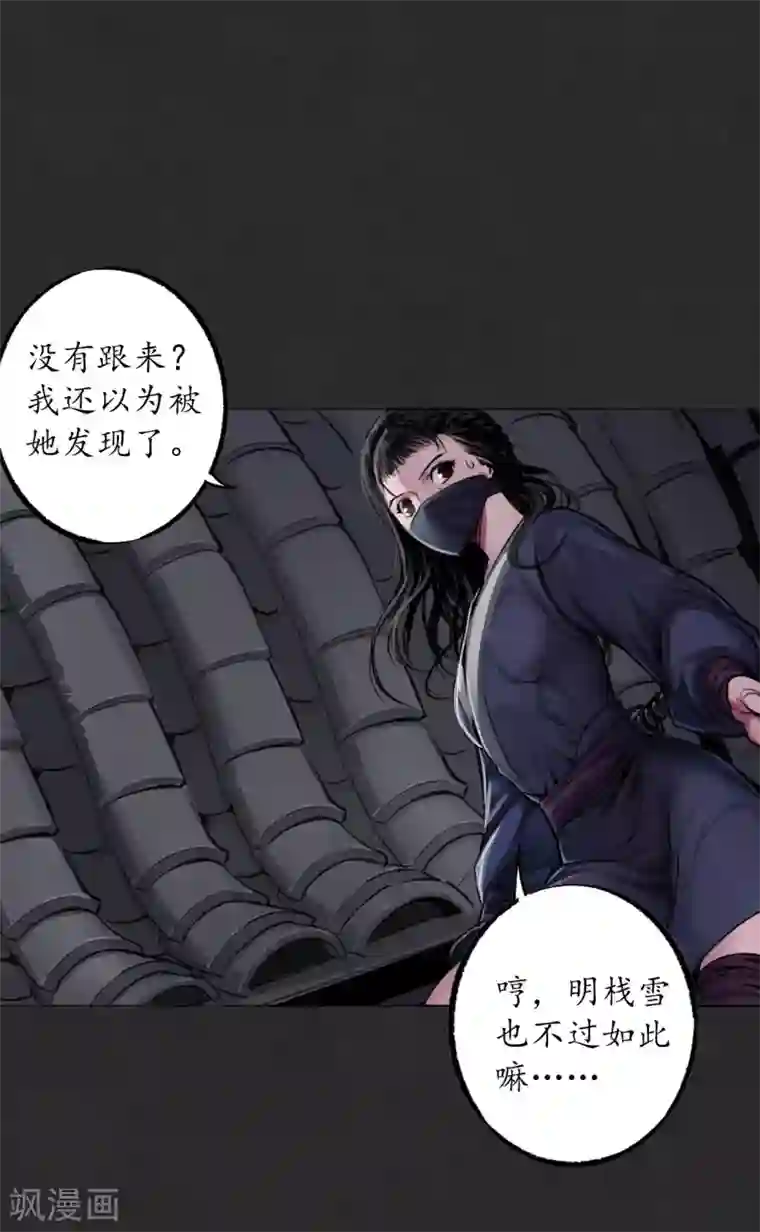 藏锋行第125话 二解牵肠