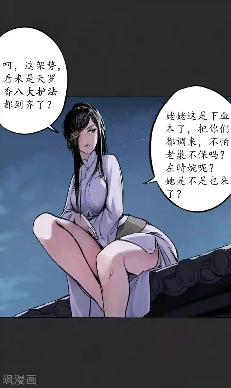 藏锋行第125话 二解牵肠