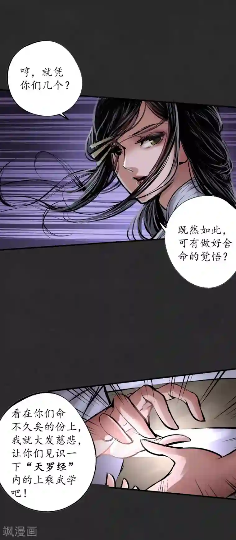 藏锋行第125话 二解牵肠