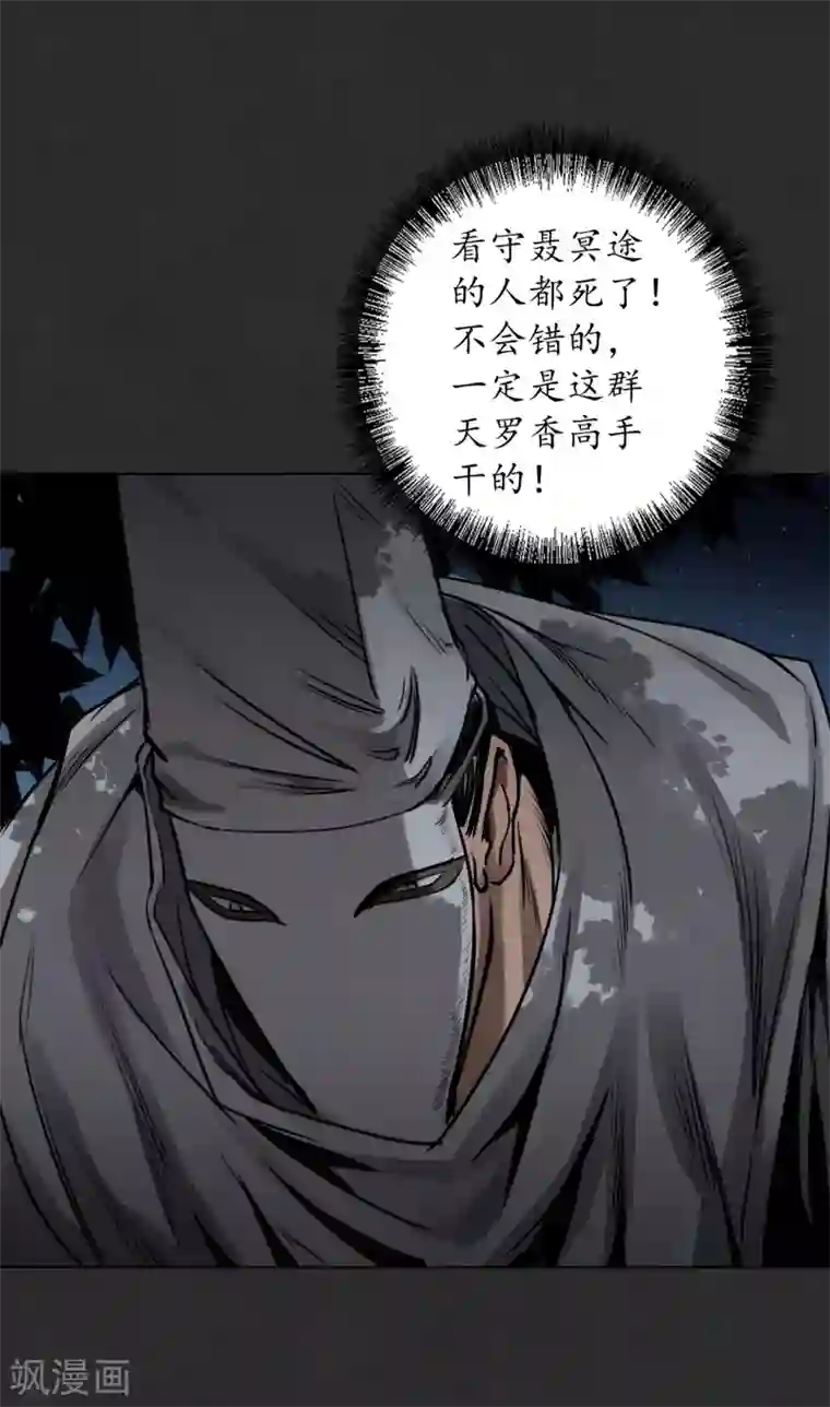 藏锋行第125话 二解牵肠