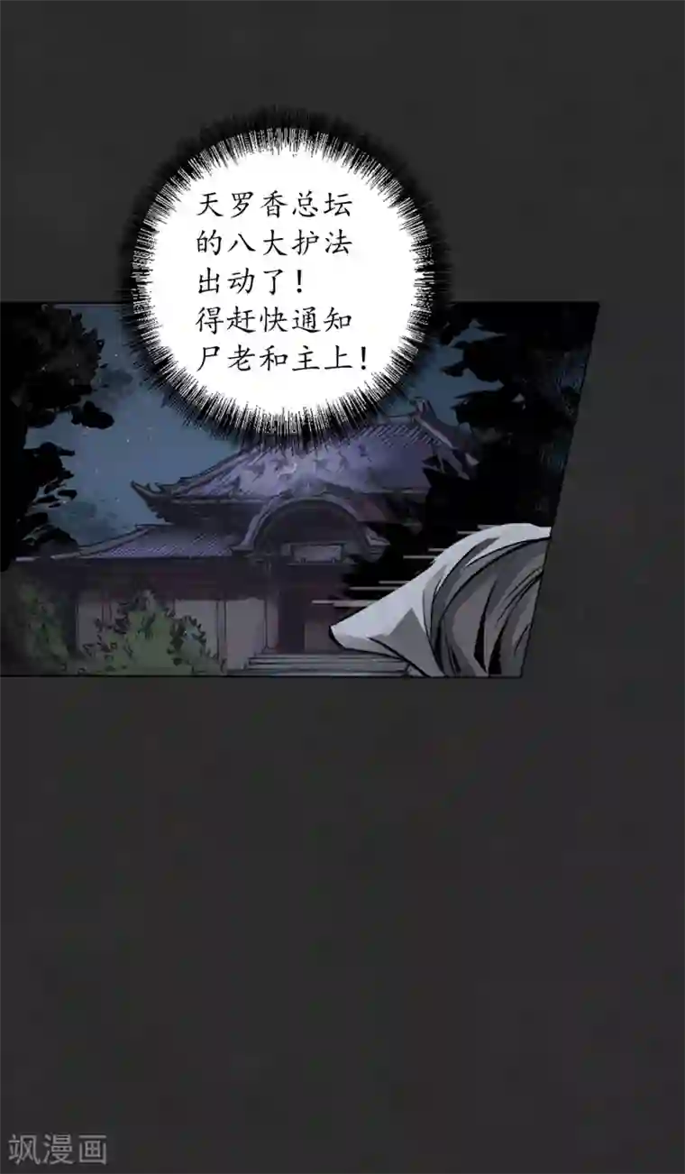 藏锋行第125话 二解牵肠