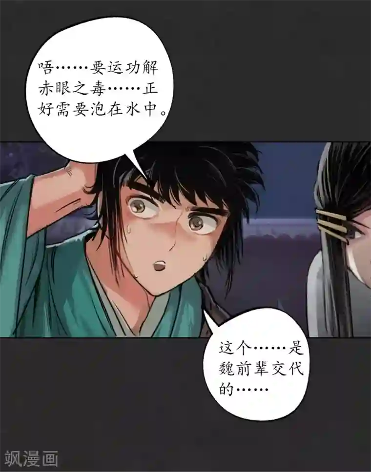 藏锋行第125话 二解牵肠