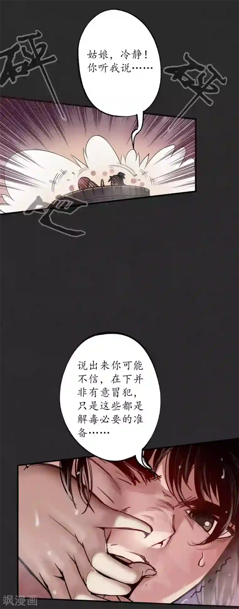 藏锋行第125话 二解牵肠