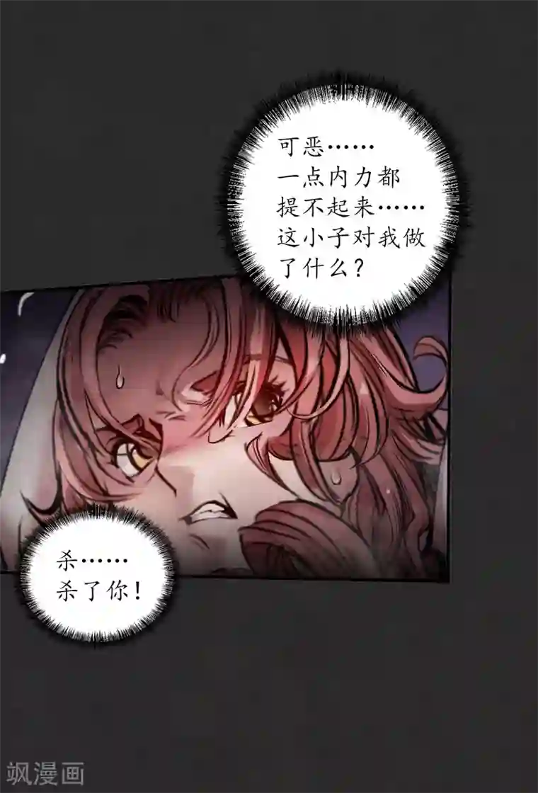 藏锋行第125话 二解牵肠