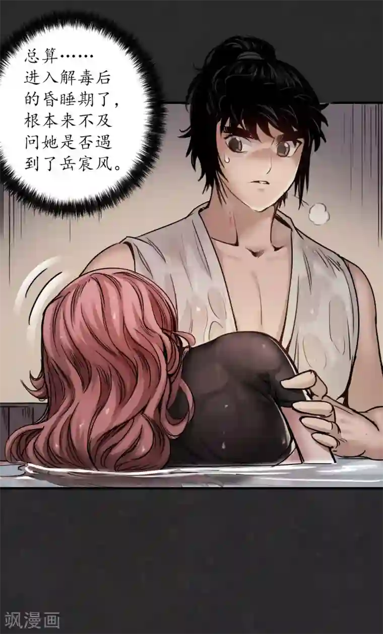 藏锋行第125话 二解牵肠