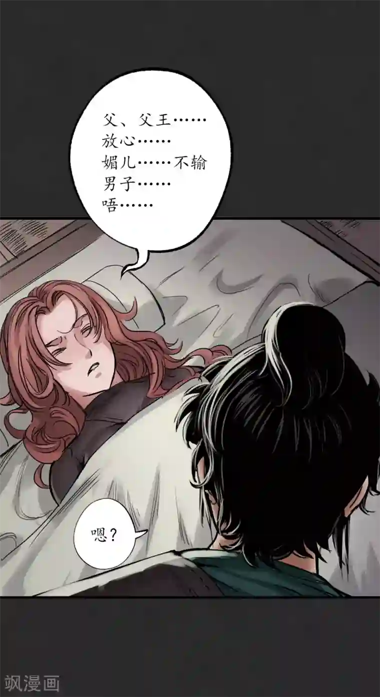 藏锋行第125话 二解牵肠