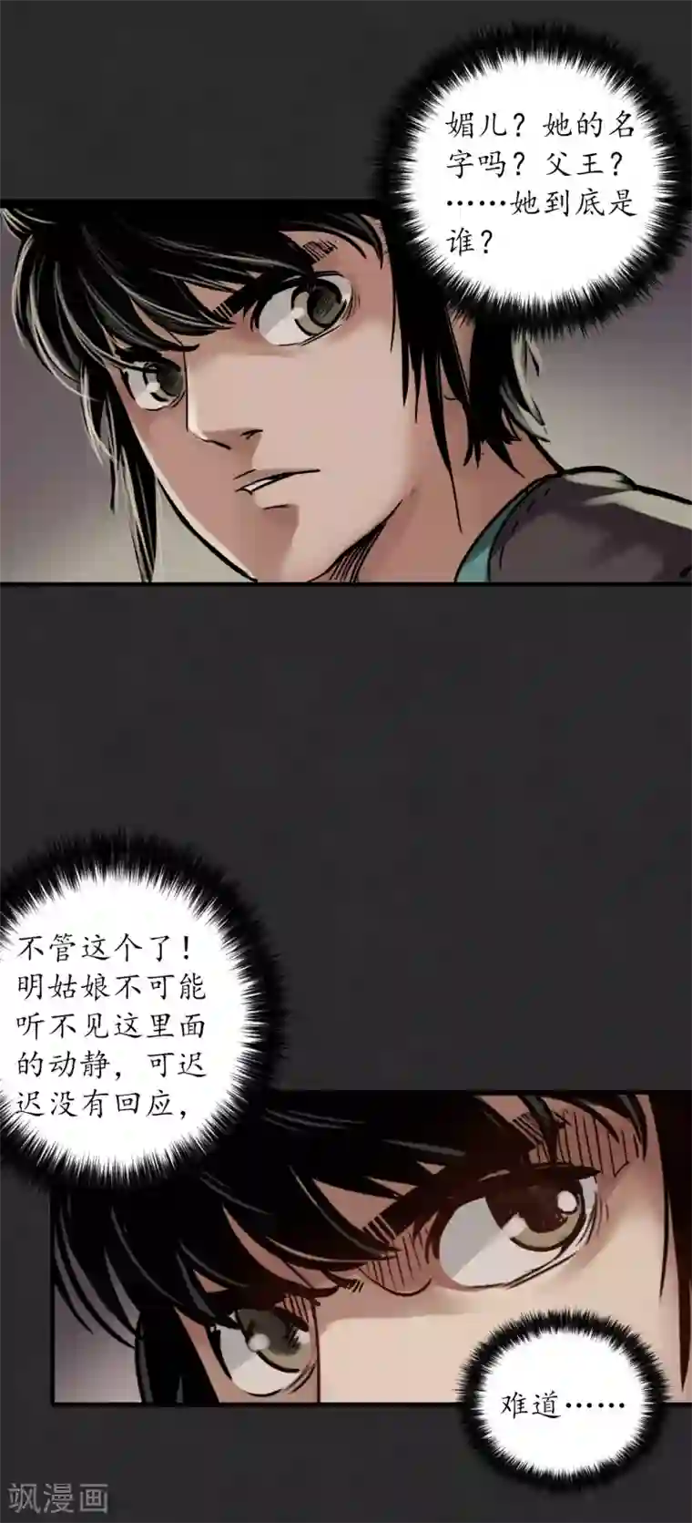 藏锋行第125话 二解牵肠