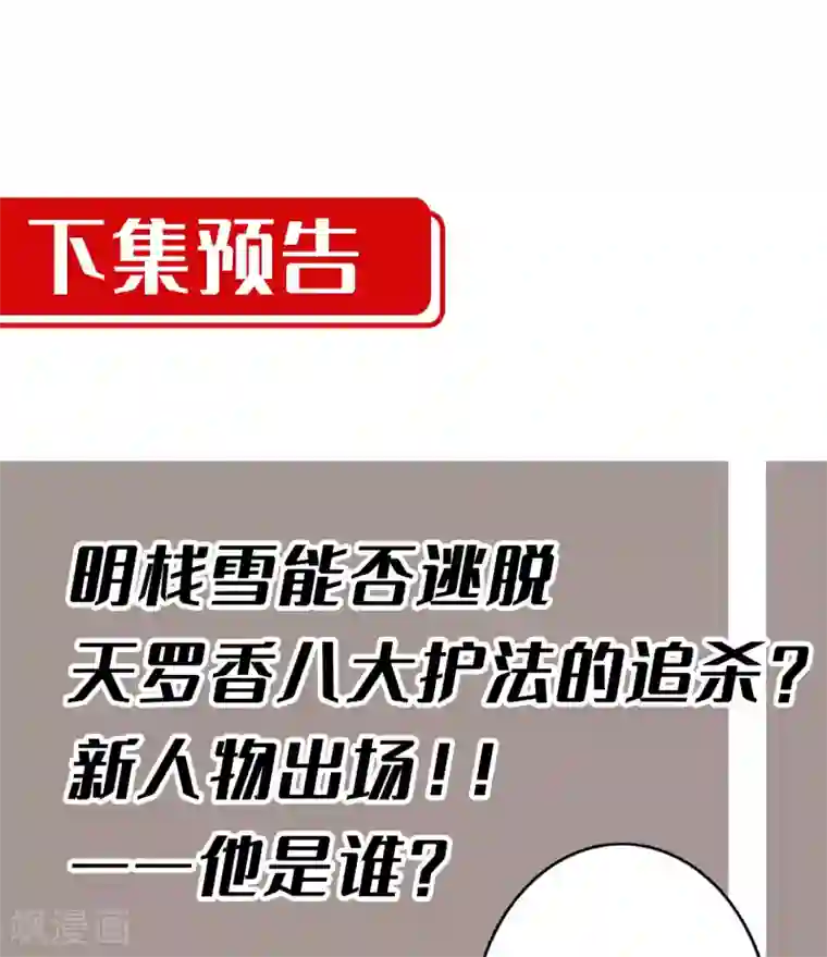 藏锋行第125话 二解牵肠