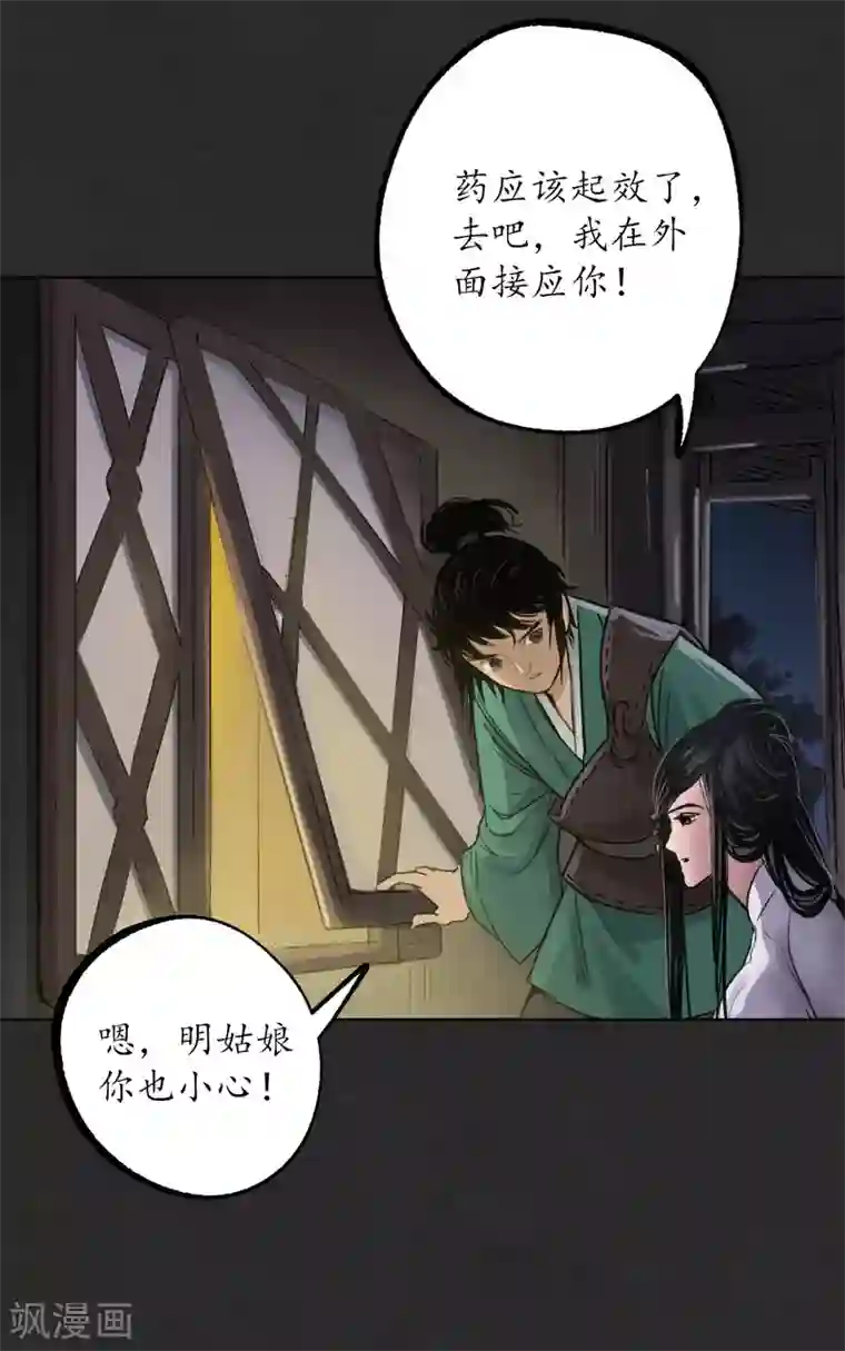 藏锋行第125话 二解牵肠