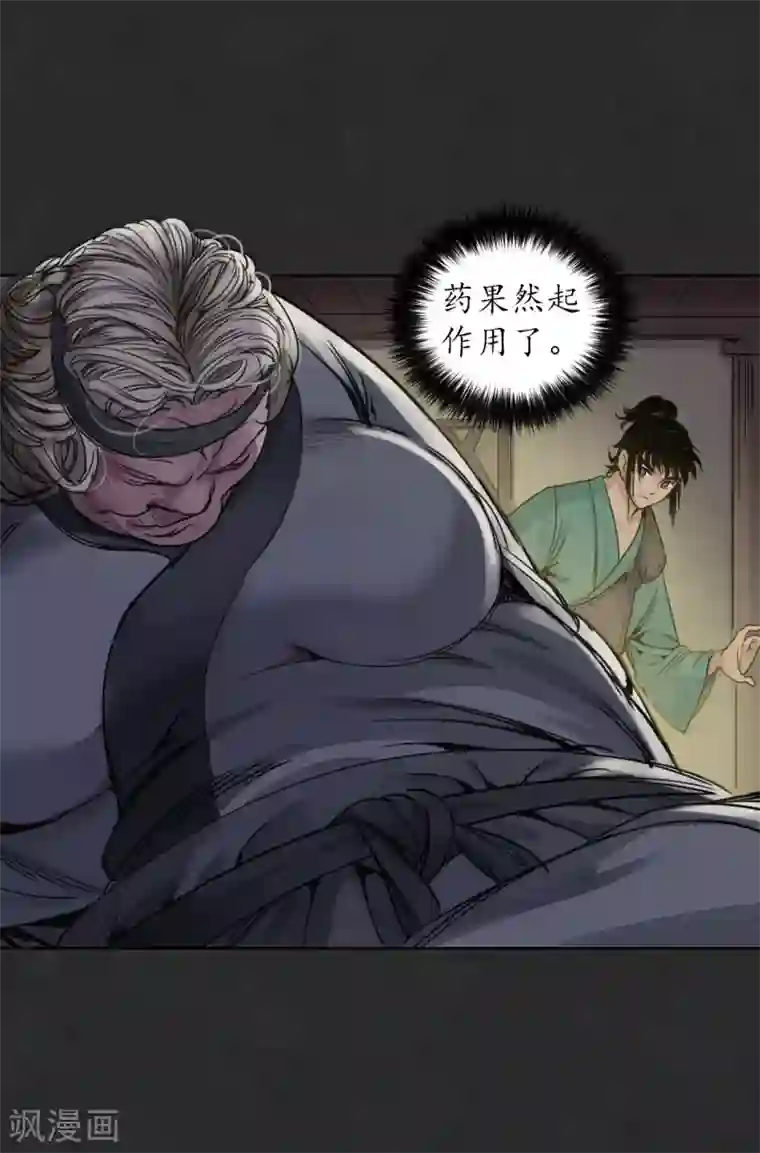 藏锋行第125话 二解牵肠