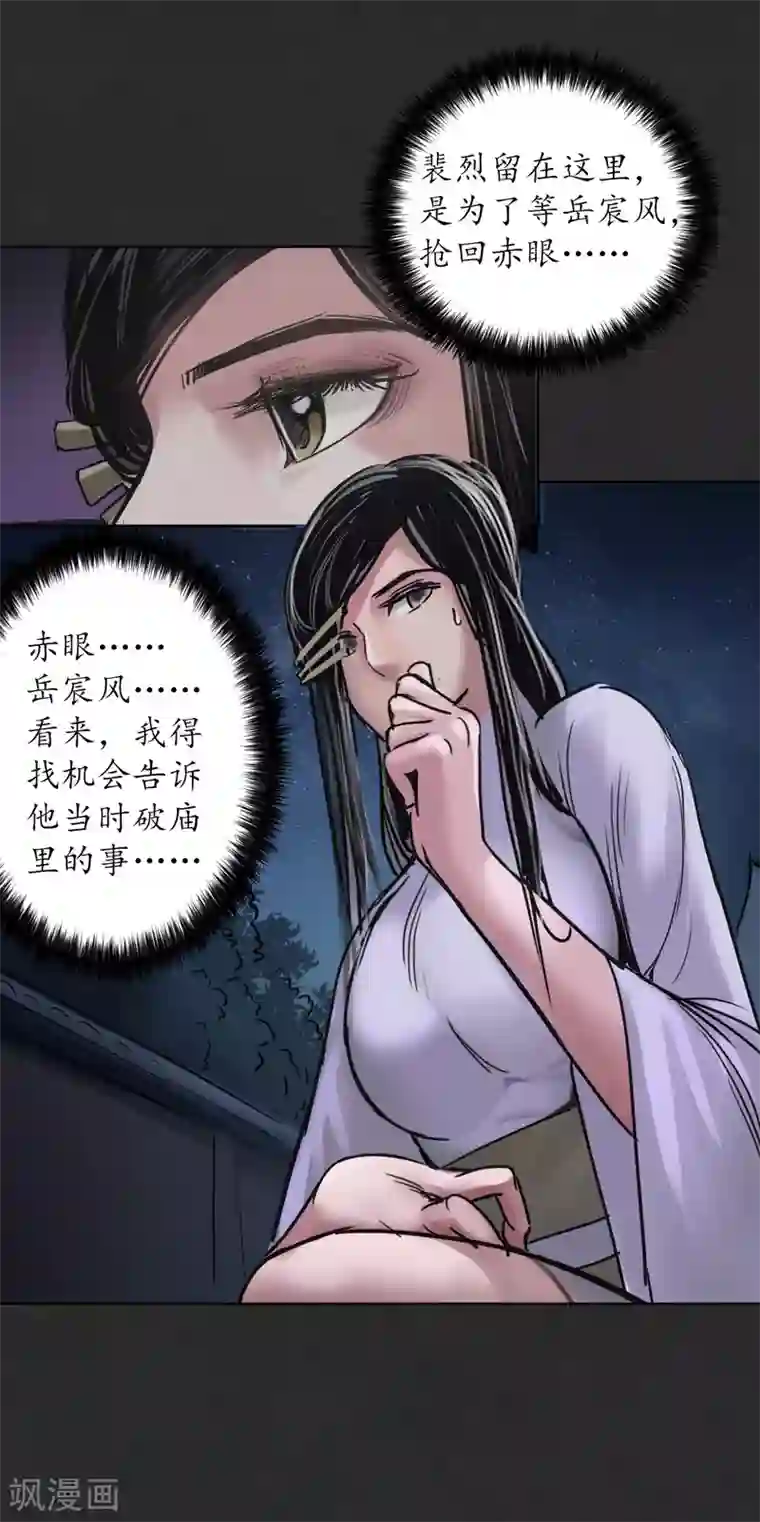 藏锋行第125话 二解牵肠