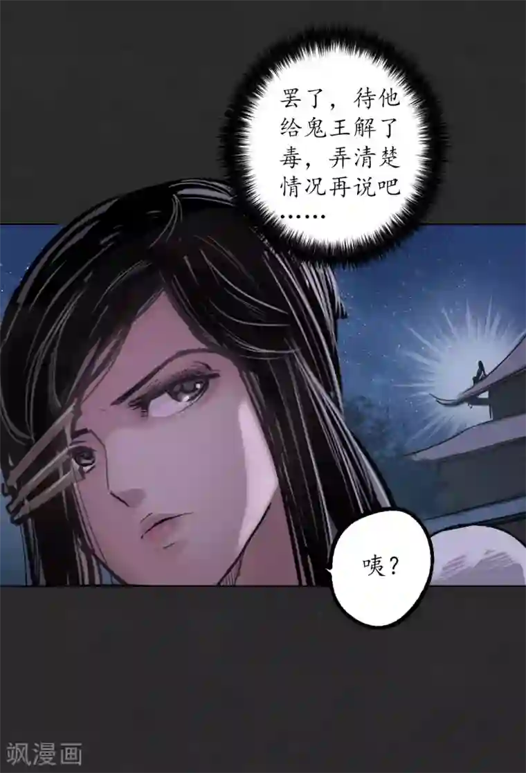 藏锋行第125话 二解牵肠