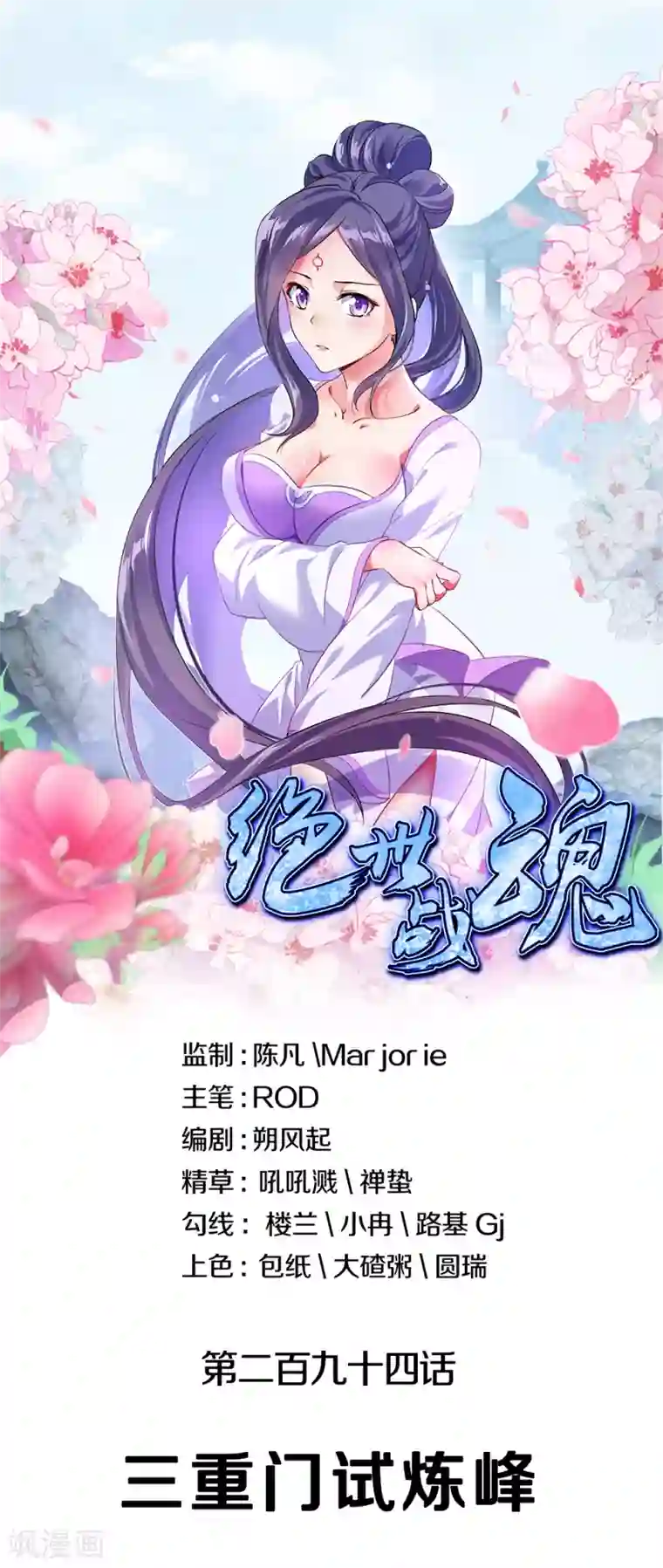 绝世战魂第294话 三重门试炼峰