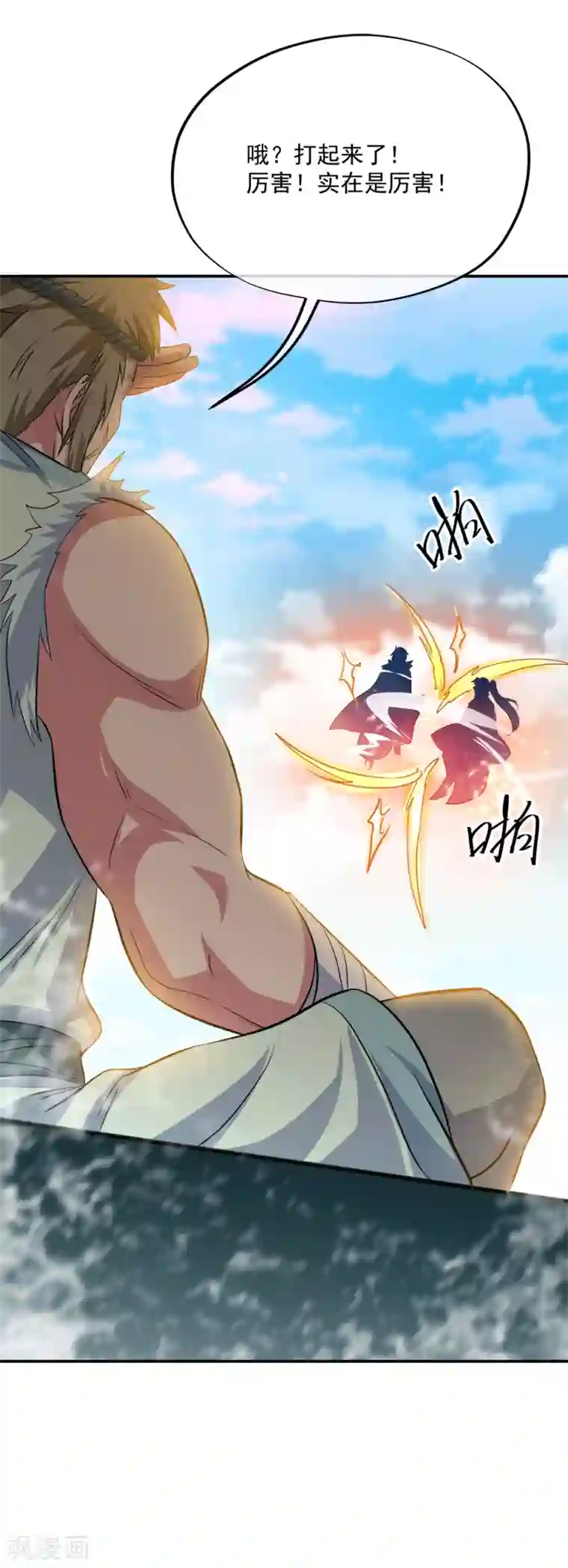 绝世战魂第294话 三重门试炼峰