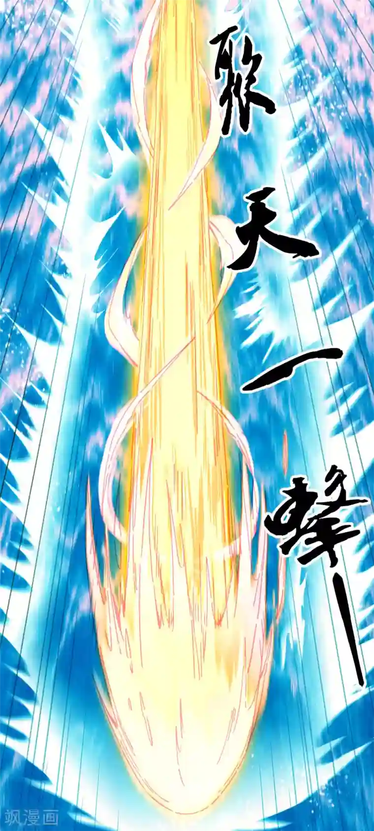 绝世战魂第294话 三重门试炼峰