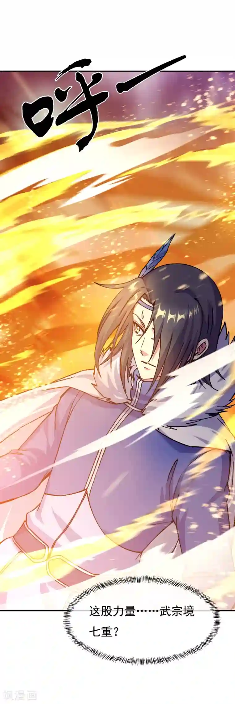 绝世战魂第294话 三重门试炼峰