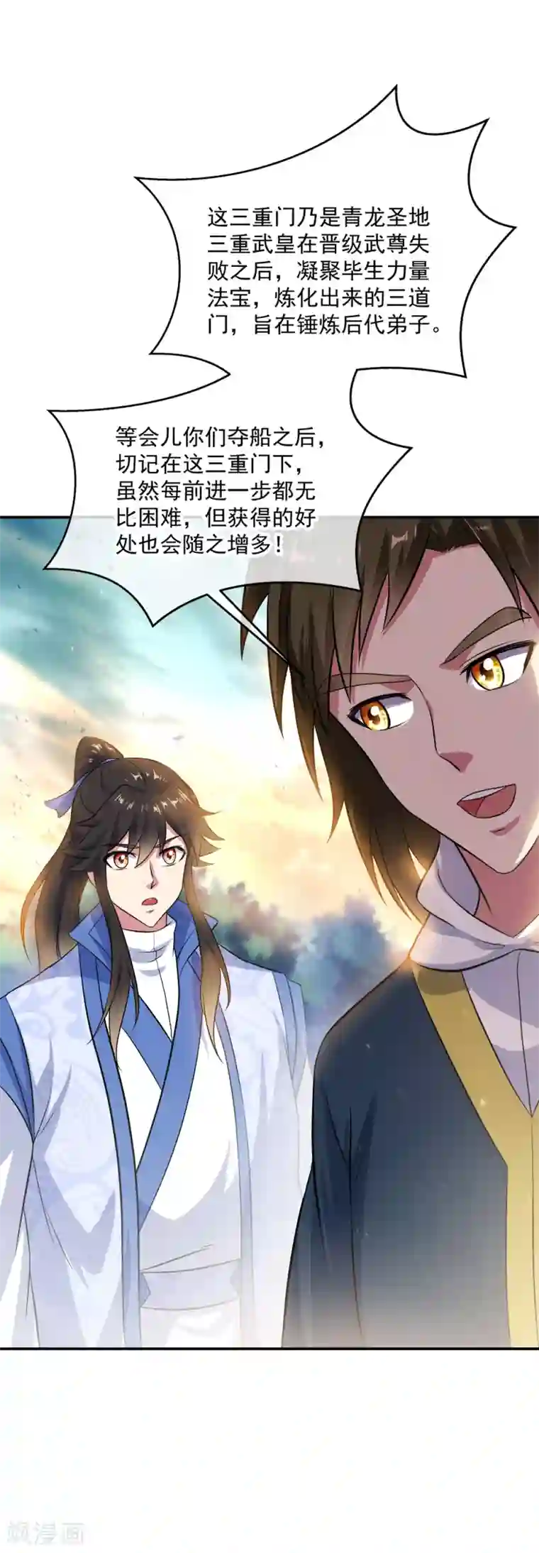 绝世战魂第294话 三重门试炼峰