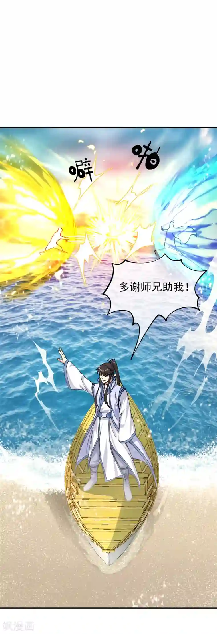 绝世战魂第294话 三重门试炼峰