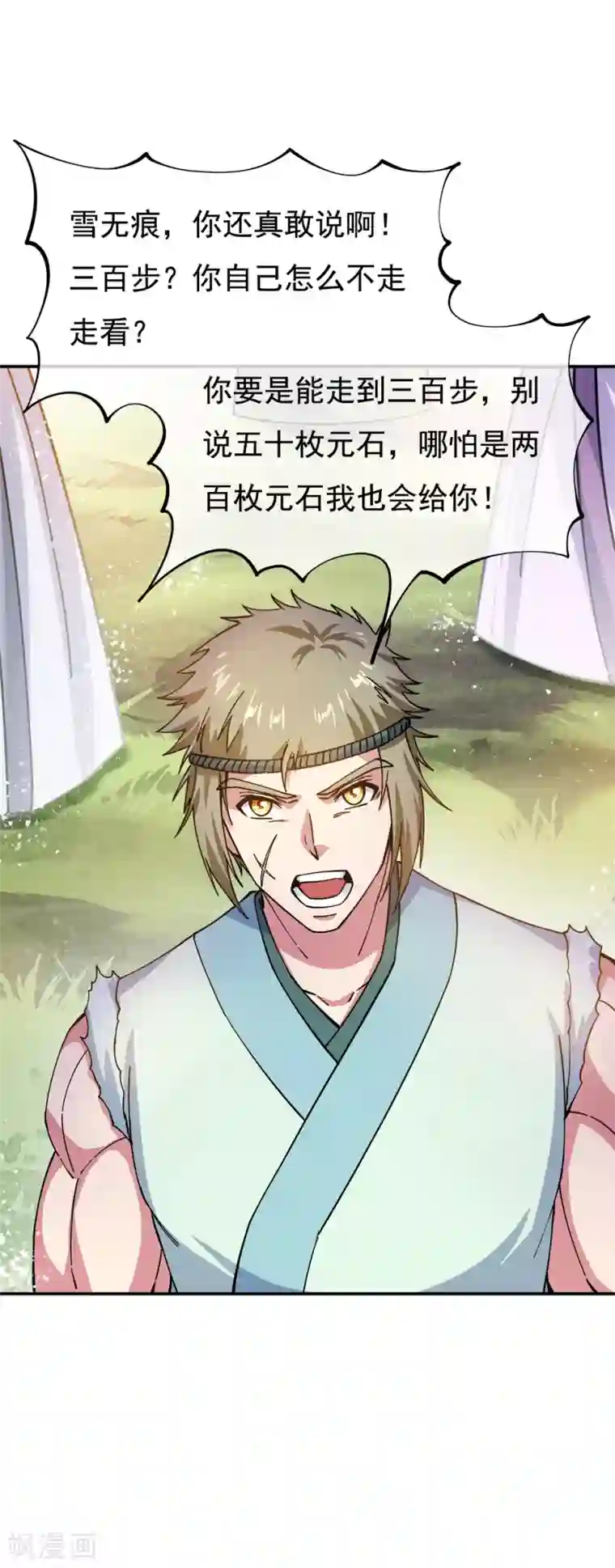 绝世战魂第294话 三重门试炼峰