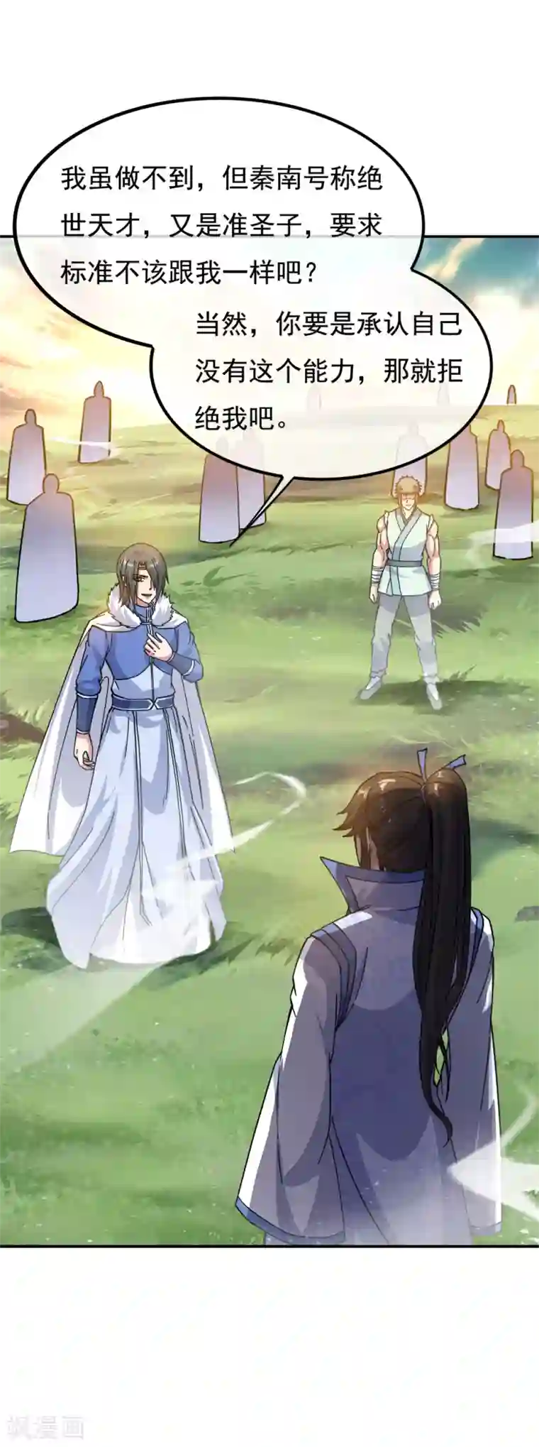 绝世战魂第294话 三重门试炼峰