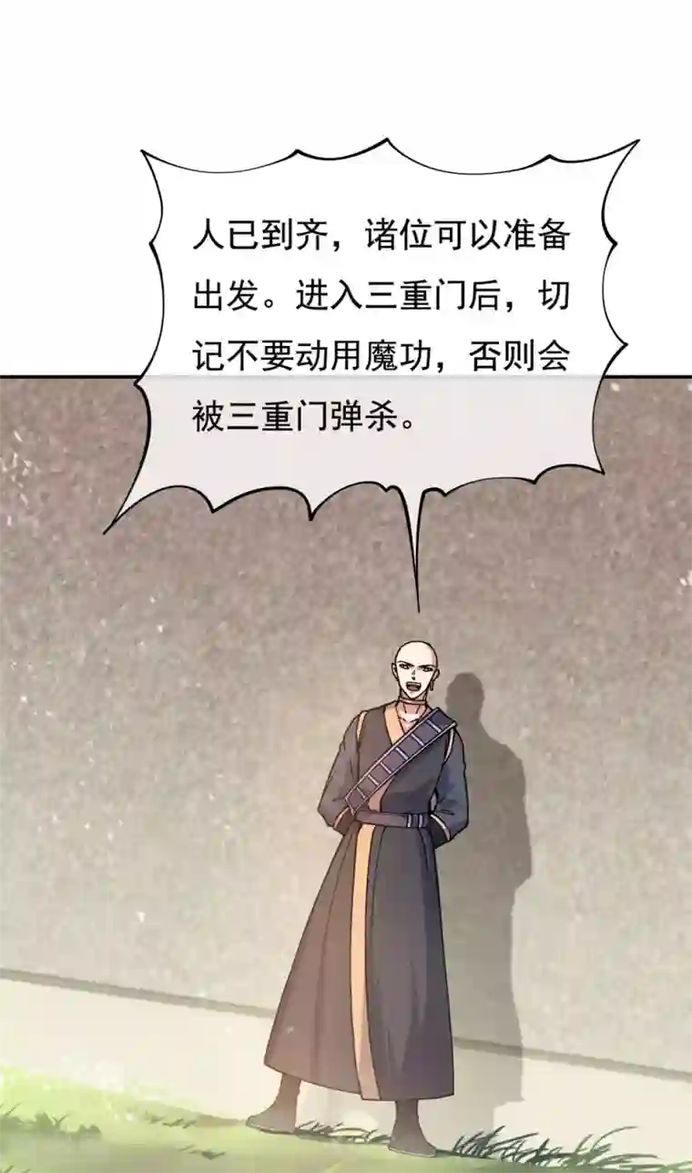 绝世战魂第294话 三重门试炼峰