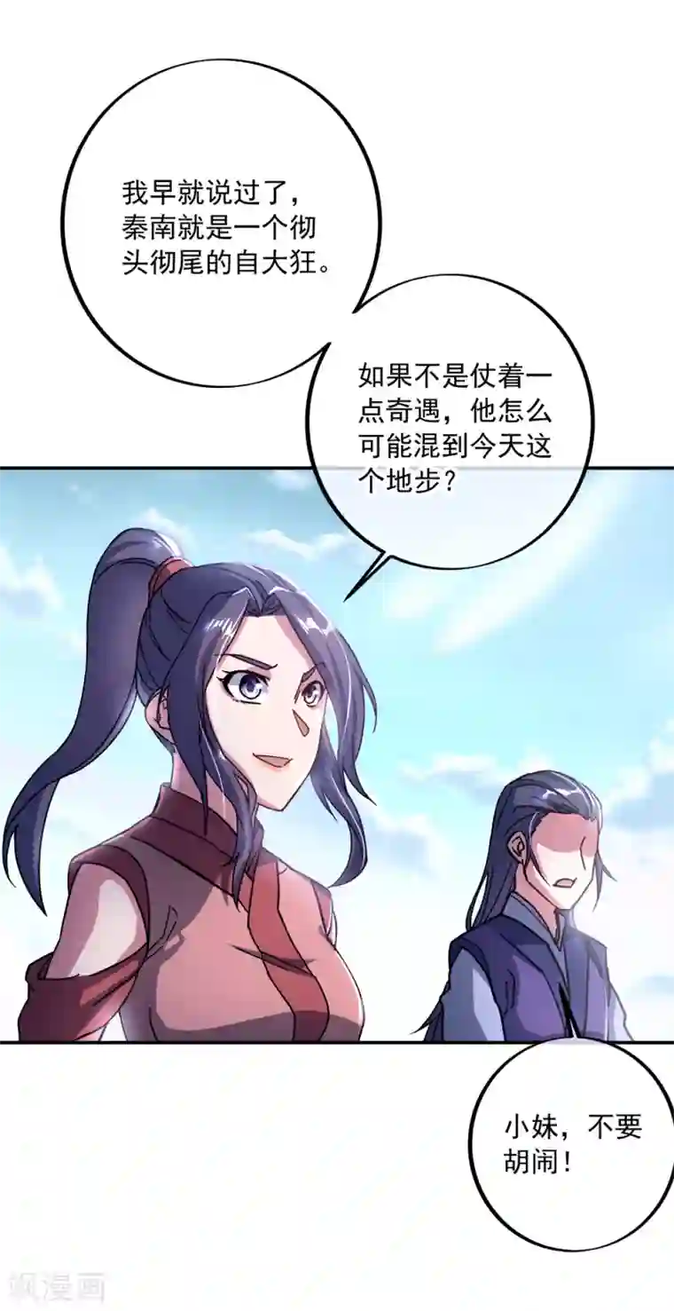 绝世战魂第295话 可笑的坚持