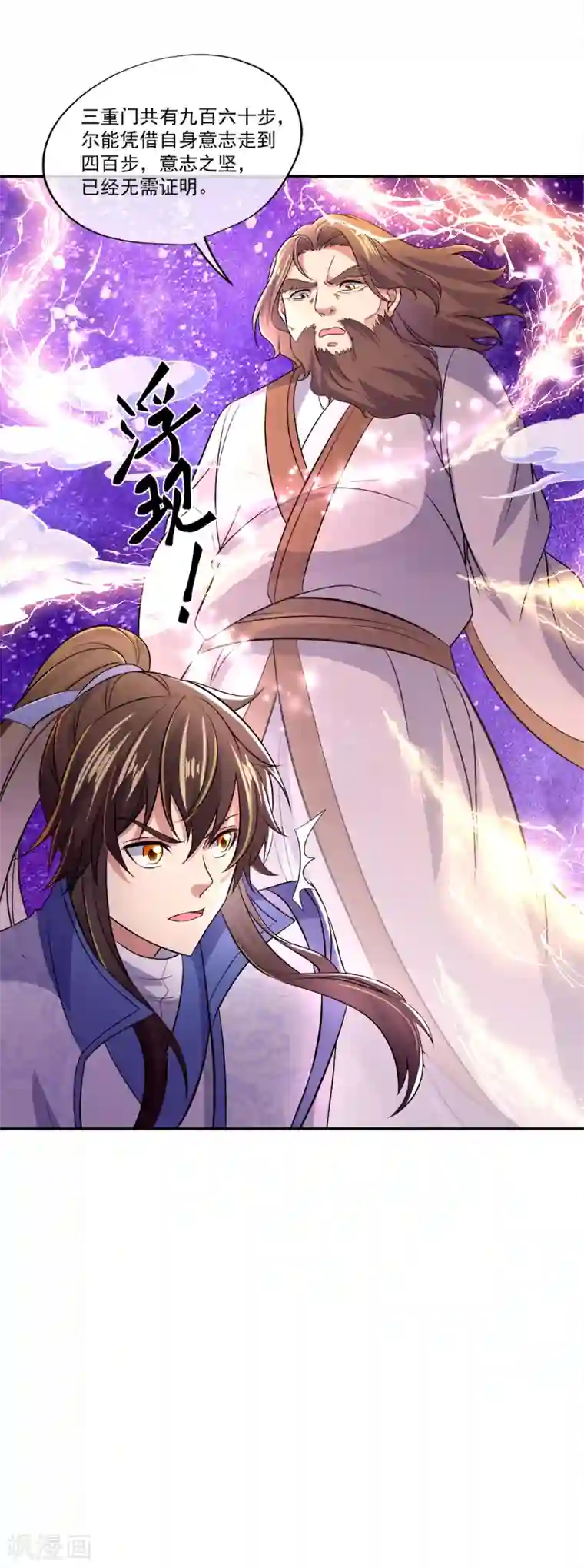 绝世战魂第296话 雪无痕赖账