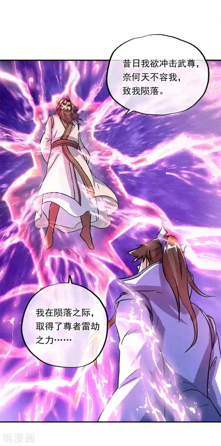 绝世战魂第296话 雪无痕赖账