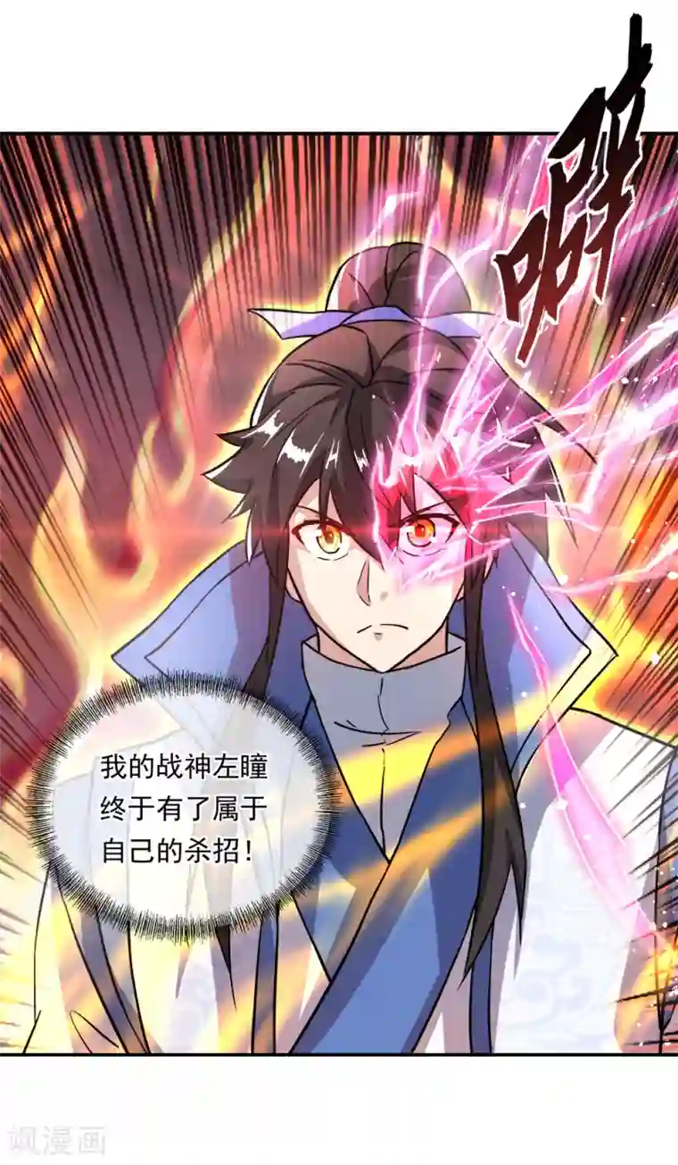 绝世战魂第296话 雪无痕赖账