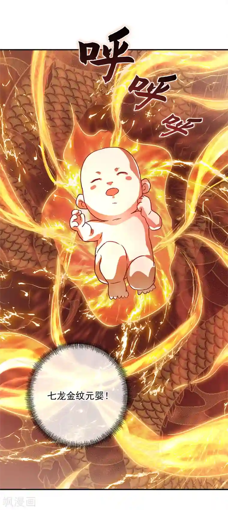 绝世战魂第296话 雪无痕赖账