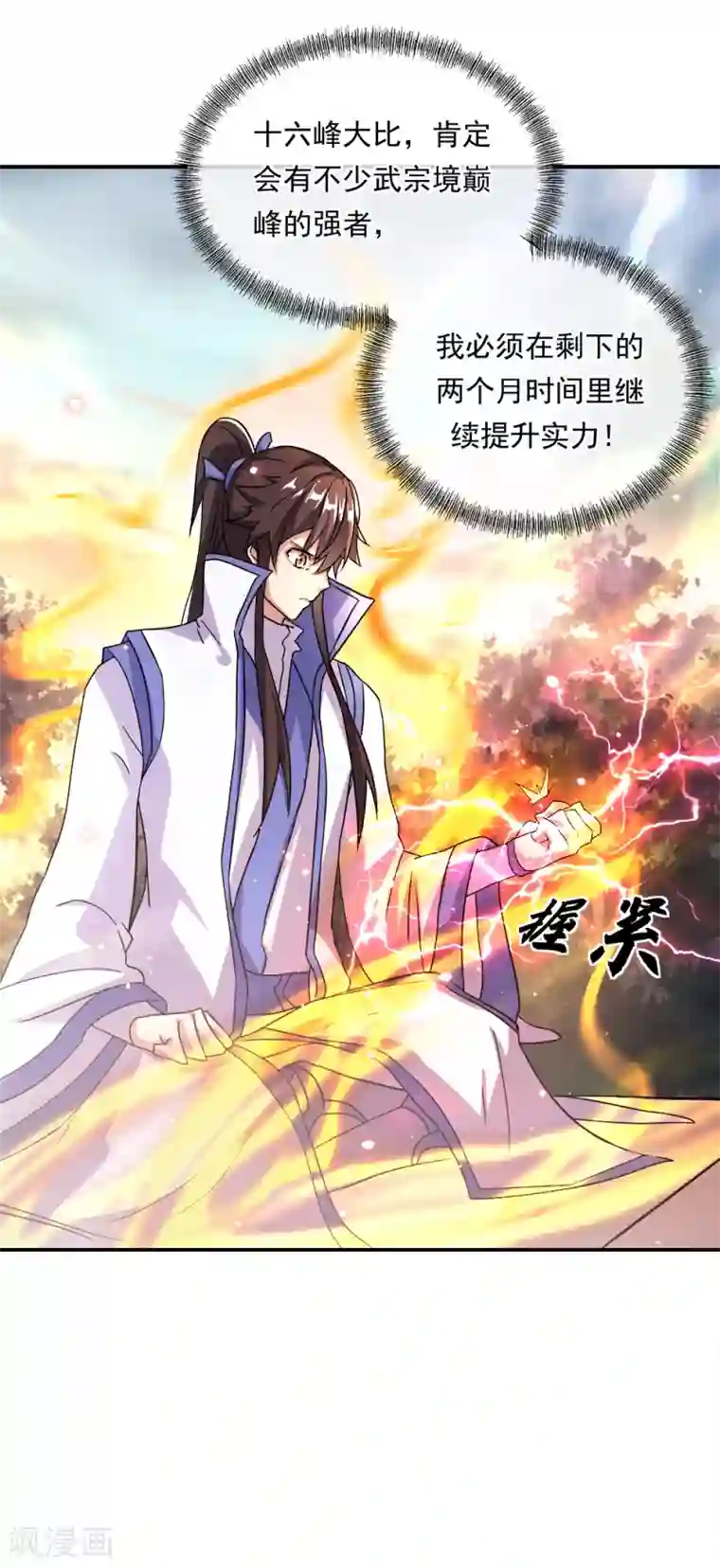 绝世战魂第296话 雪无痕赖账