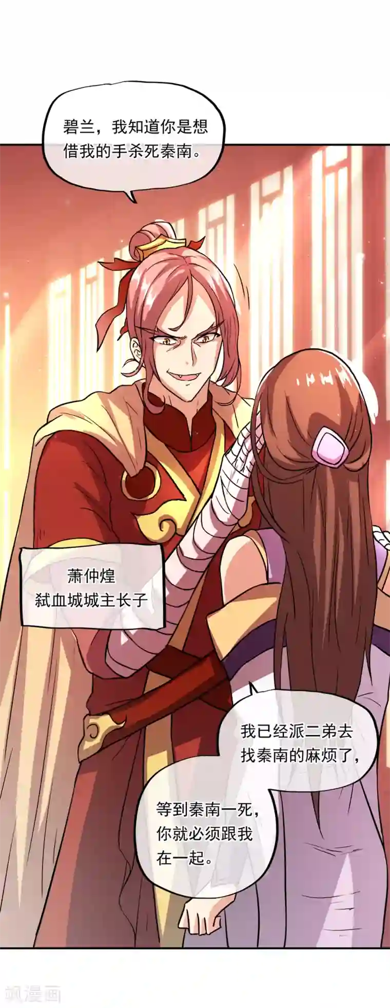 绝世战魂第296话 雪无痕赖账