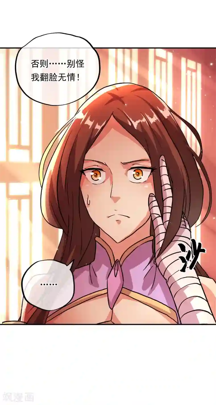 绝世战魂第296话 雪无痕赖账