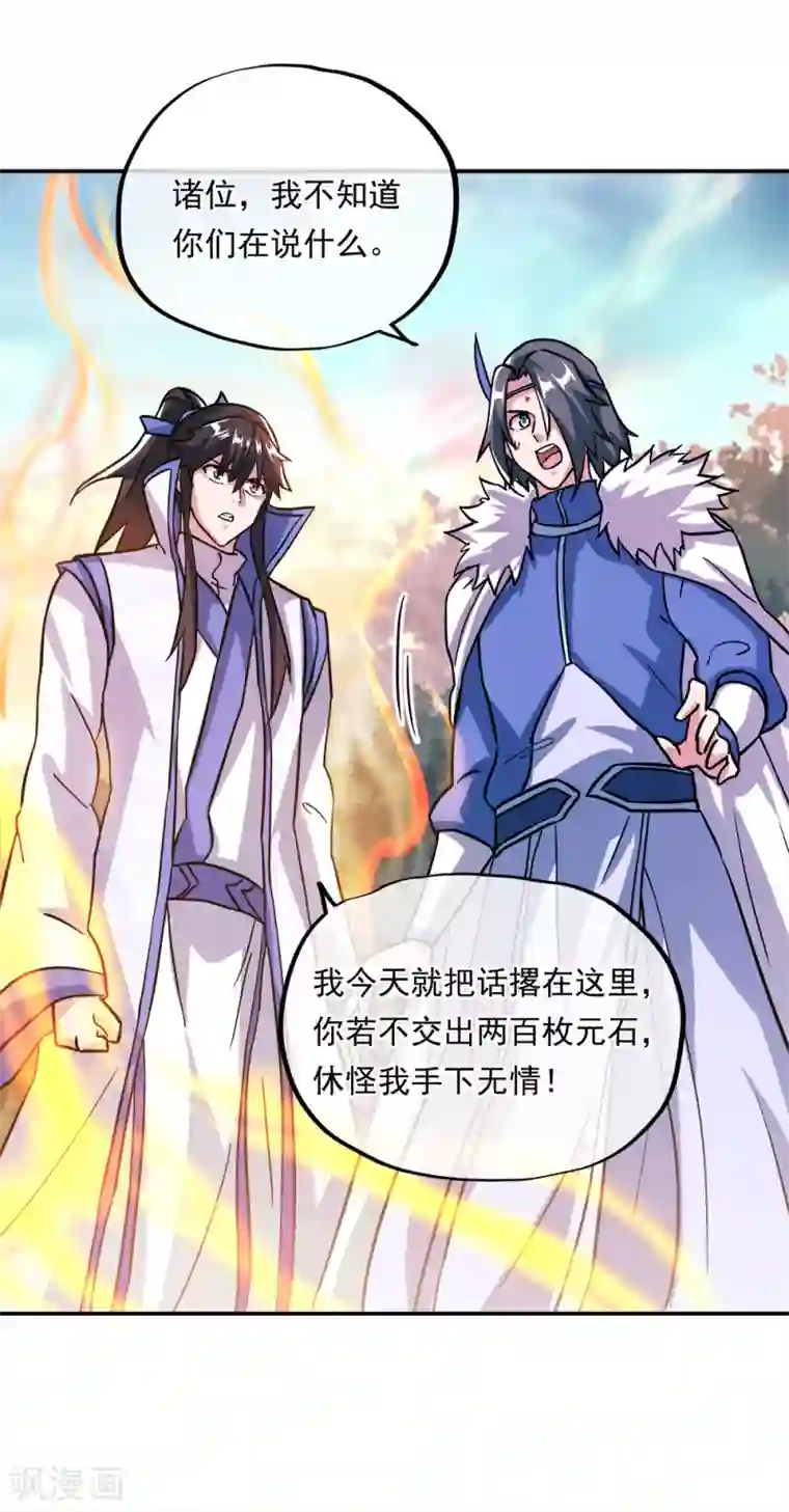 绝世战魂第296话 雪无痕赖账