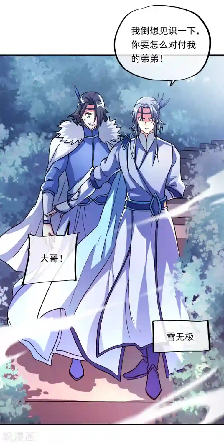 绝世战魂第296话 雪无痕赖账