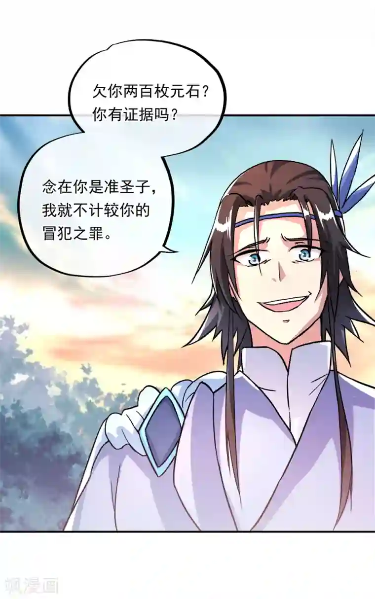 绝世战魂第296话 雪无痕赖账