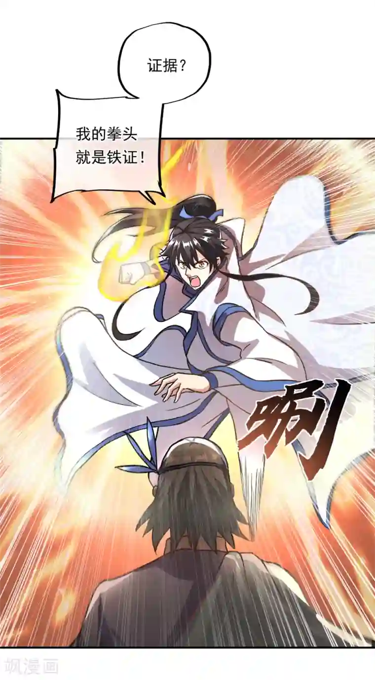 绝世战魂第296话 雪无痕赖账