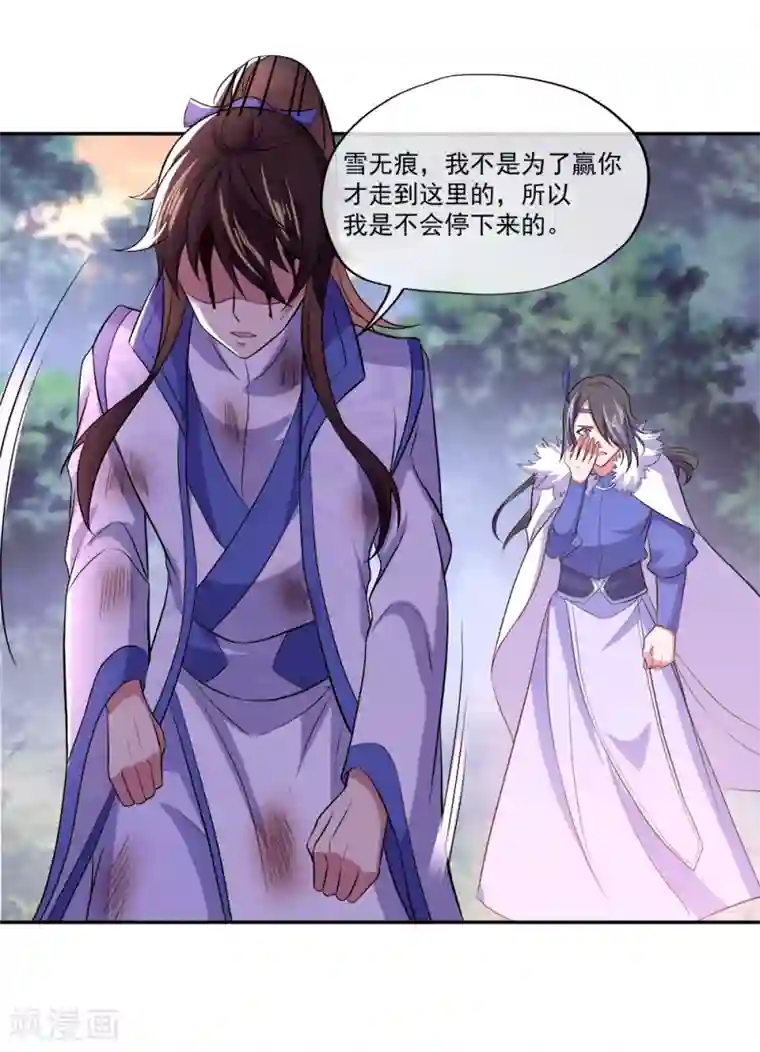 绝世战魂第296话 雪无痕赖账