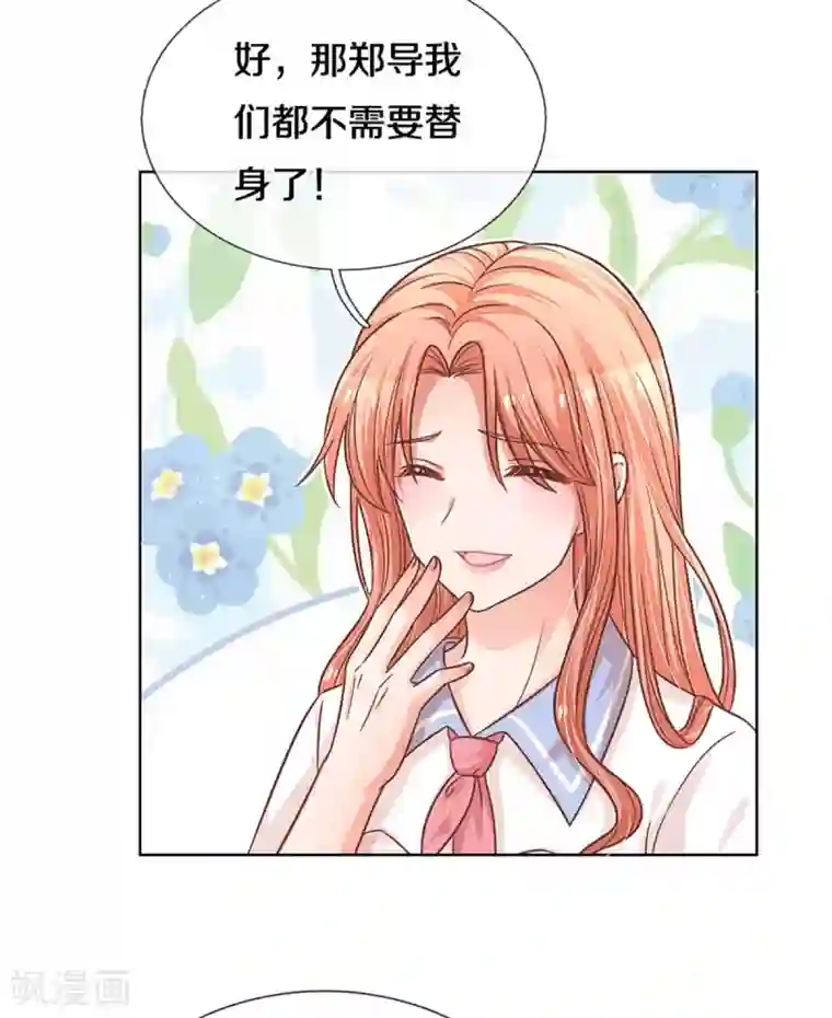 妈咪快跑：爹地追来了第271话 我绝不用替身