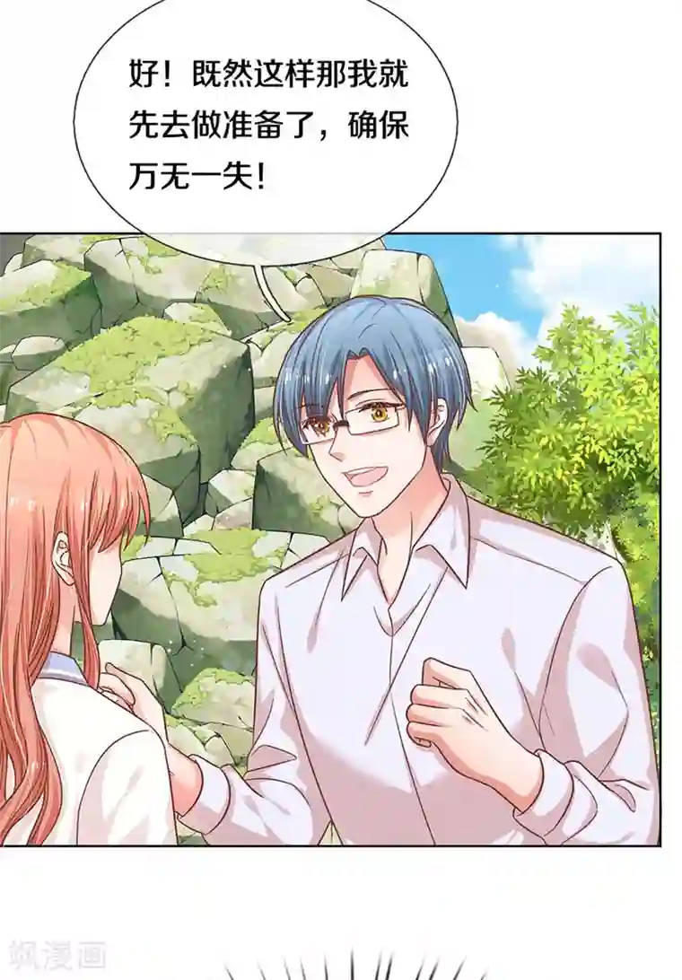 妈咪快跑：爹地追来了第271话 我绝不用替身