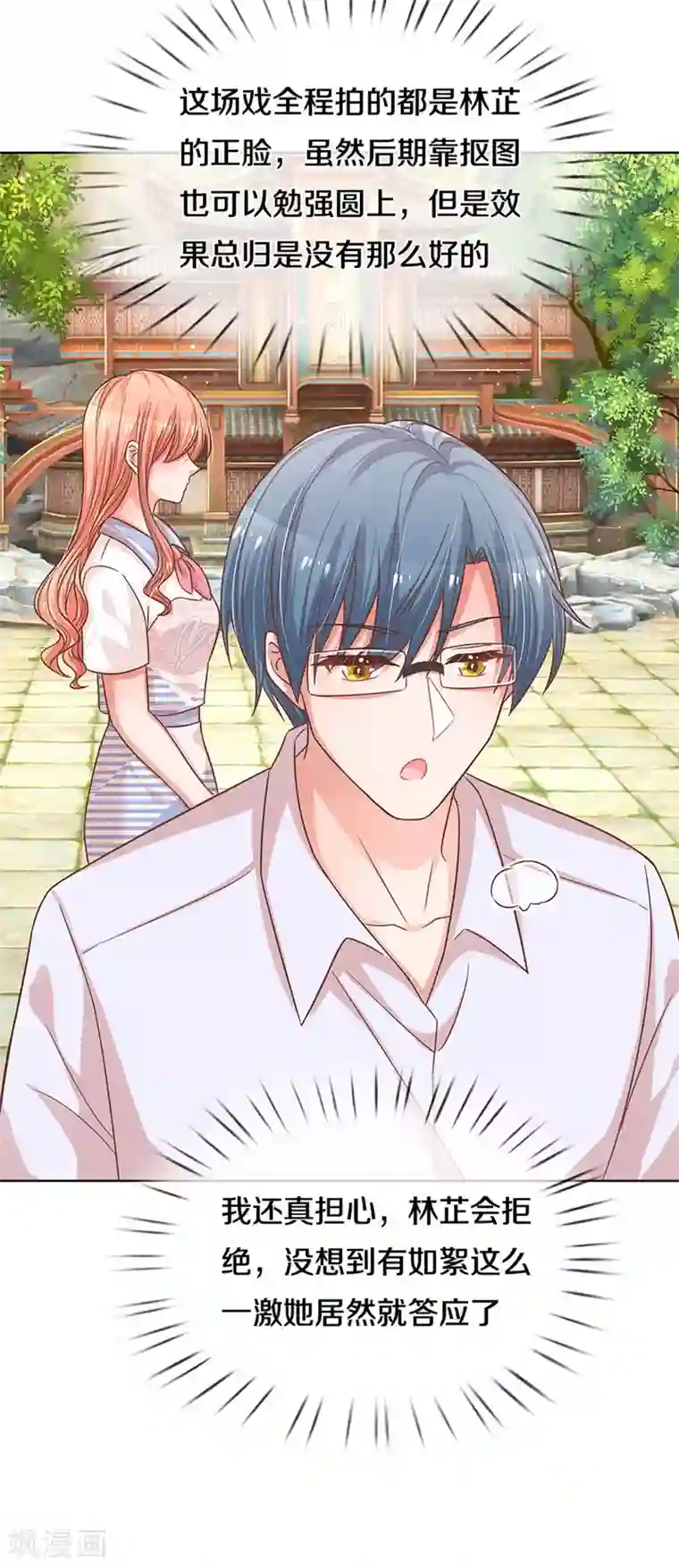 妈咪快跑：爹地追来了第271话 我绝不用替身